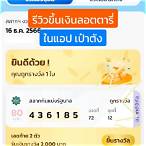 ขึ้นเงินลอตเตอรี่ในแอปเป๋าตัง